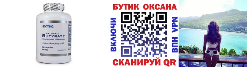 Бутират бутик Кириллов